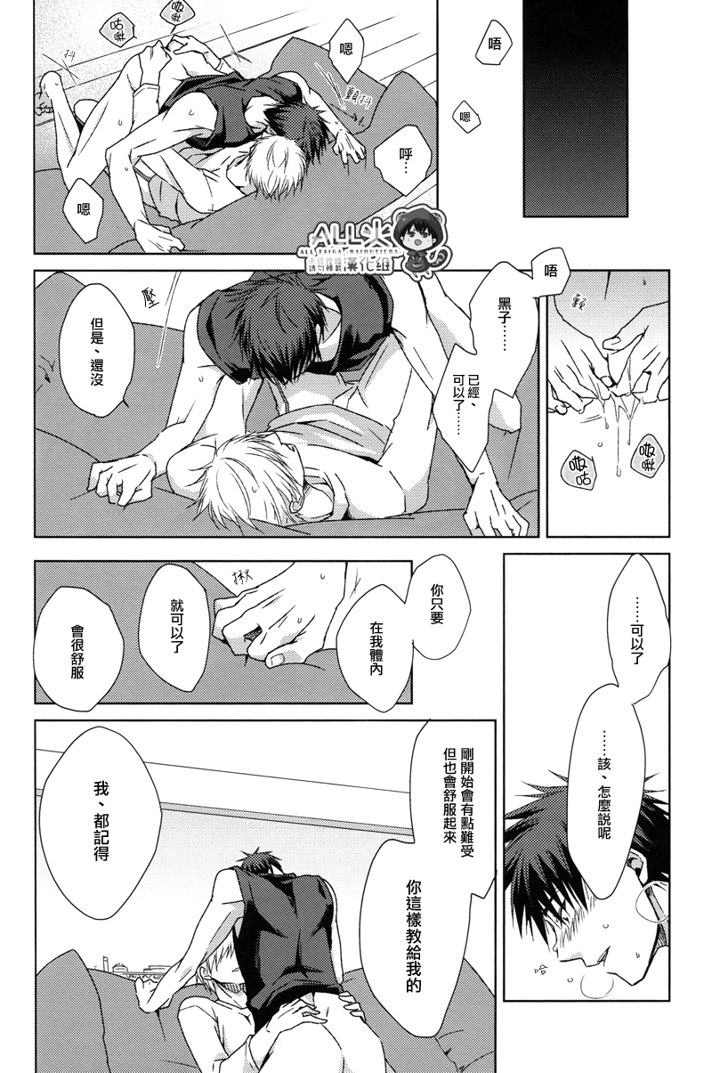 [nigaribusoku (kinugoshi)] Boiling Frog Syndrome (Kuroko no Basuke) page 42 full