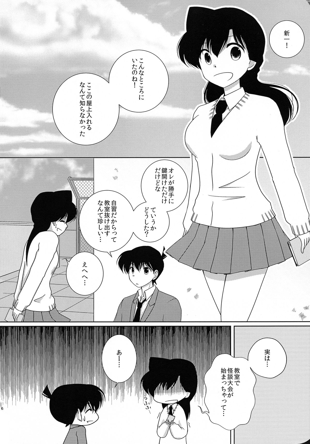 (SUPER25) [A*bcd (mao)] Sakura Kaoru Kimi to (Detective Conan) page 5 full