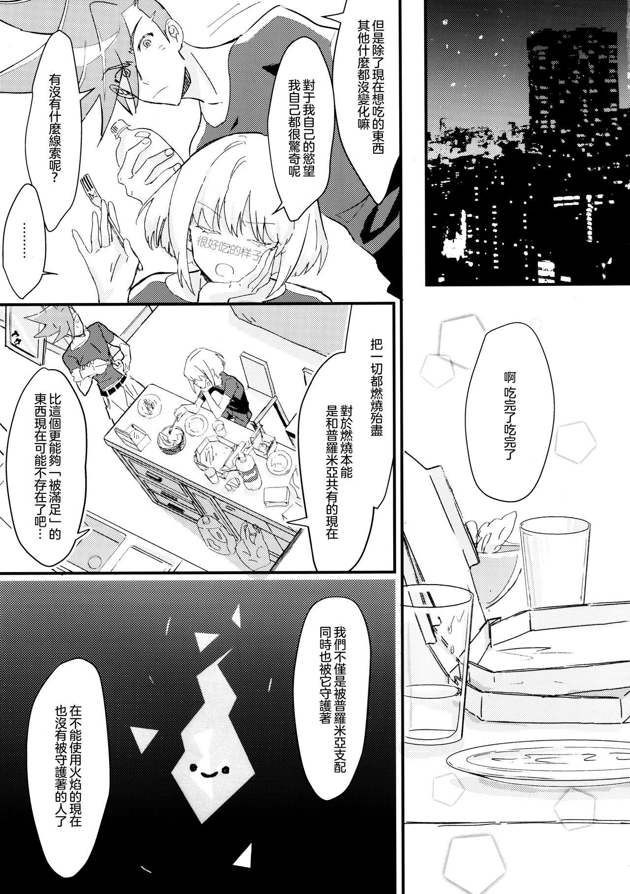 [48mm (Rice)] sick x sick (Promare) [Chinese] [沒有漢化] [2019-11-08] page 11 full