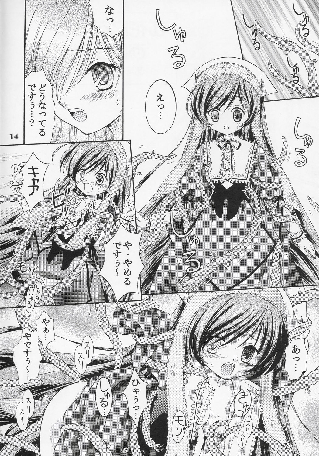 [Ikaruganomiya (Umayadono Ohji)] - Ningyou Ai 2 ~Pygmalion Complex II~ (Rozen Maiden) page 13 full