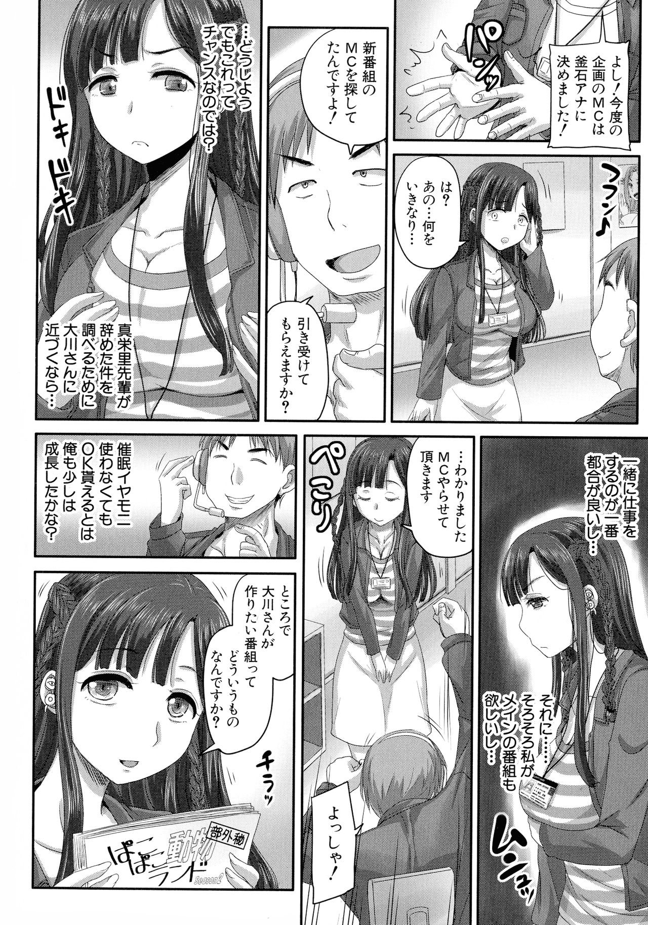 [Akigami Satoru] Jikkyou! Namahame Saimin Housoukyoku - Hypnotic Broadcasting Station page 43 full