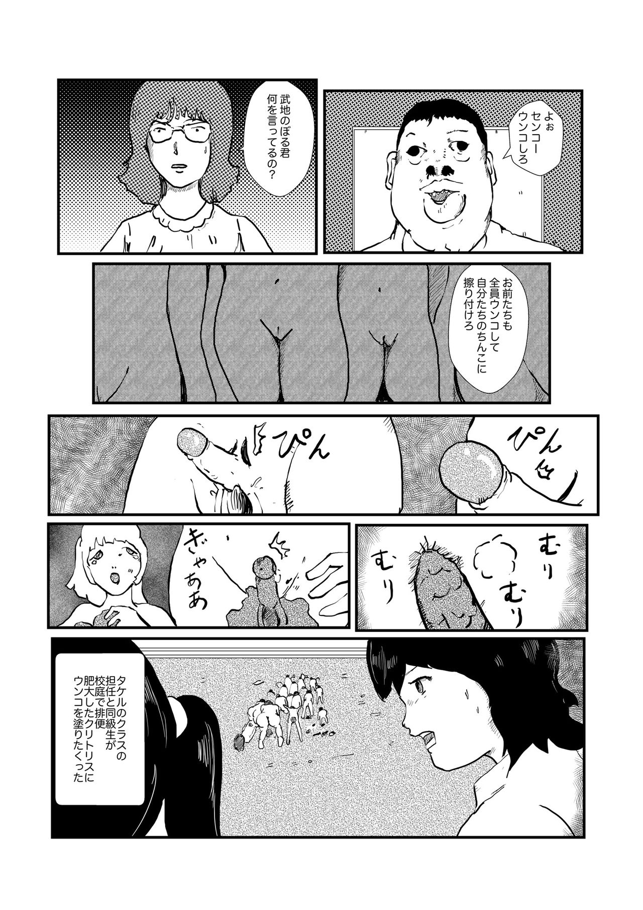 [某坊主] 野糞をプロデュース page 54 full