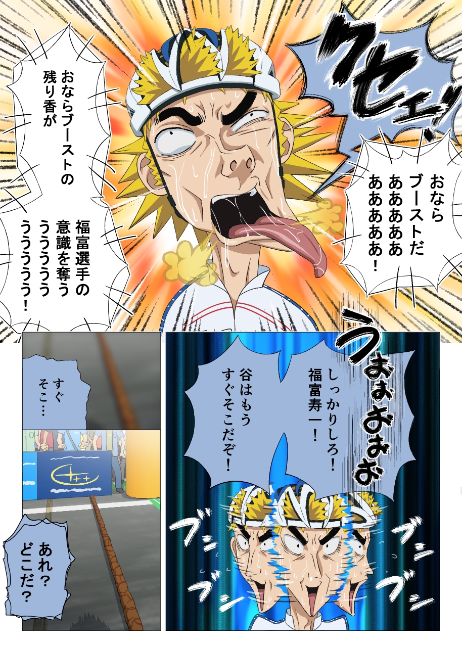 [DOM] 無題 (Yowamushi Pedal) page 50 full