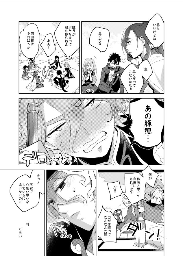 [Daisy Chain (Chii)] Konna Hazu ja Nakatta (Touken Ranbu) [Digital] page 15 full