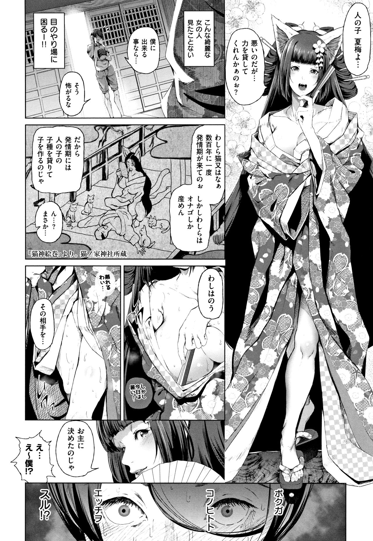 [Suzuhane Suzu] Cos wa Midara na Kamen ~ Shogyou Ban page 89 full