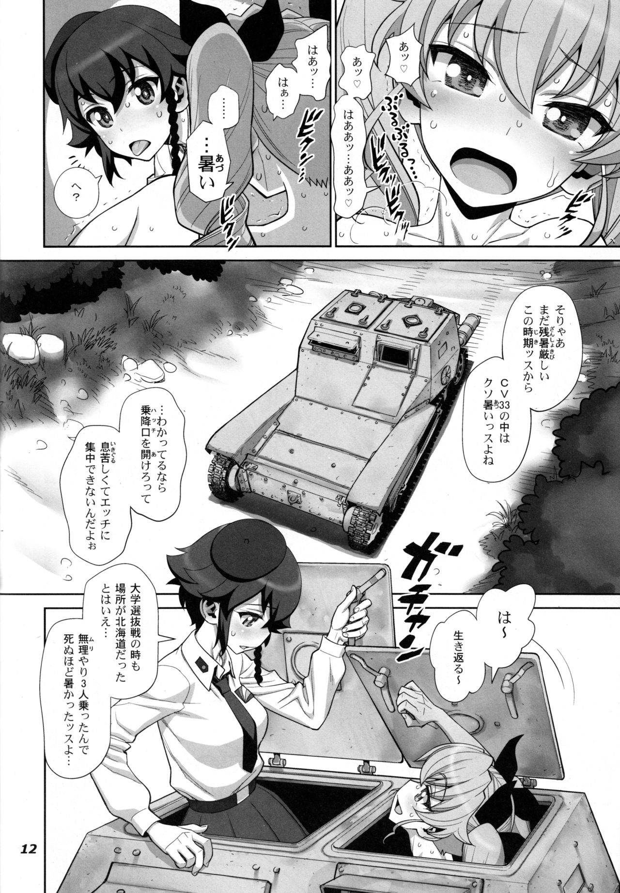 (C90) [Gerupin (Minazuki Juuzou)] Yude sugita Macaroni  no Ana (Girls und Panzer) page 13 full