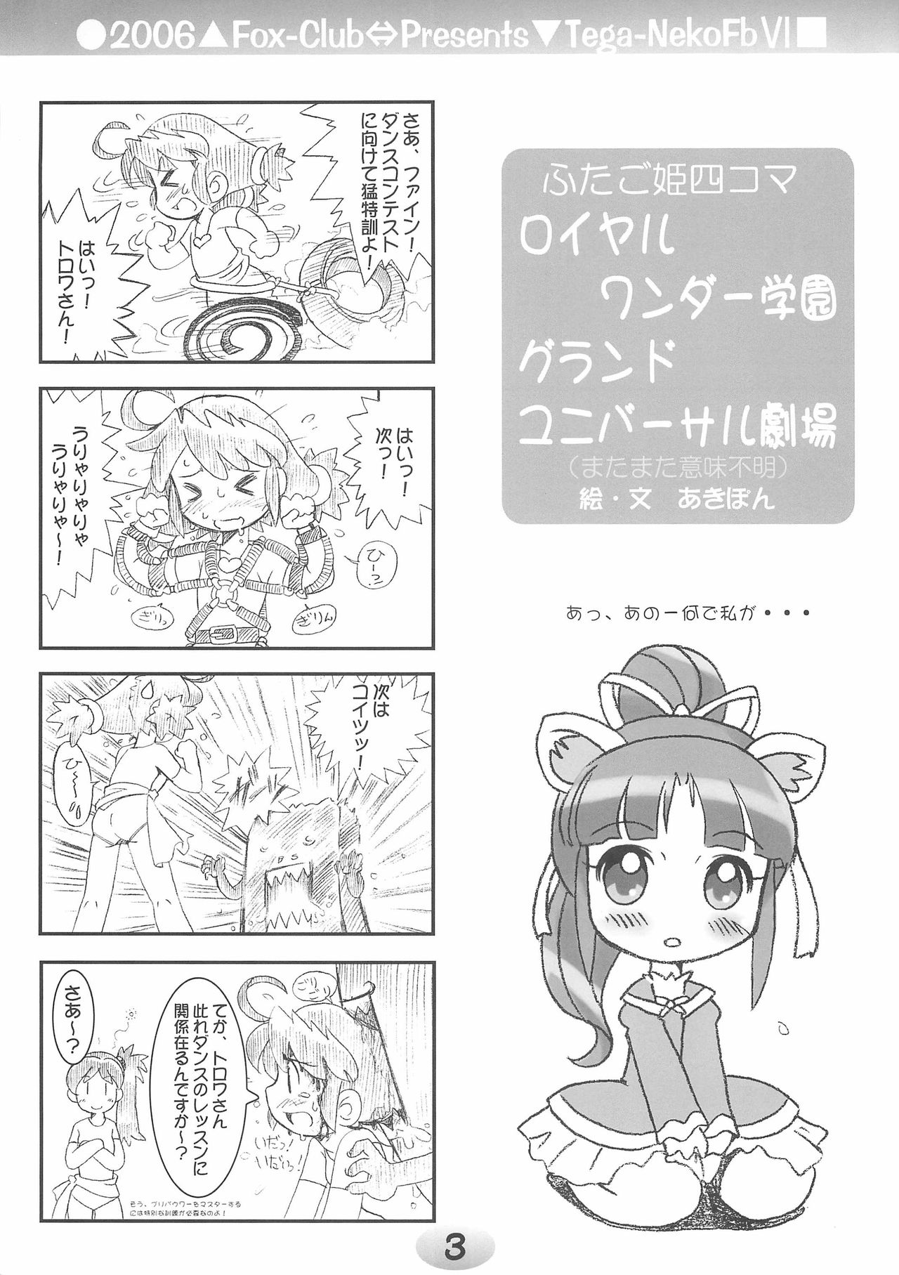 (Puniket 14) [FOX-CLUB (Akimoto Akio)] TeGa-NeKo Fb VI (Fushigiboshi no Futagohime) page 3 full