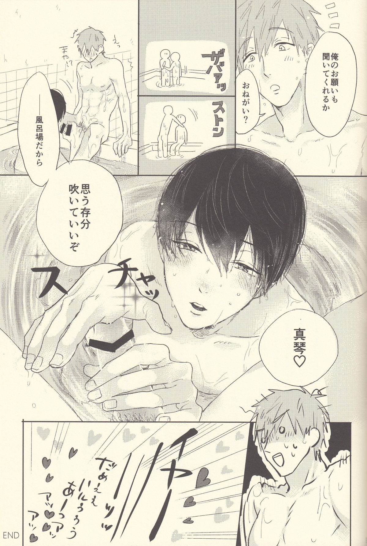 (Splash!) [Renai Doumei (Various)] Shiofuki no Friendship - Makoto ♥ Haruka Squirting Anthology (Free!) page 66 full