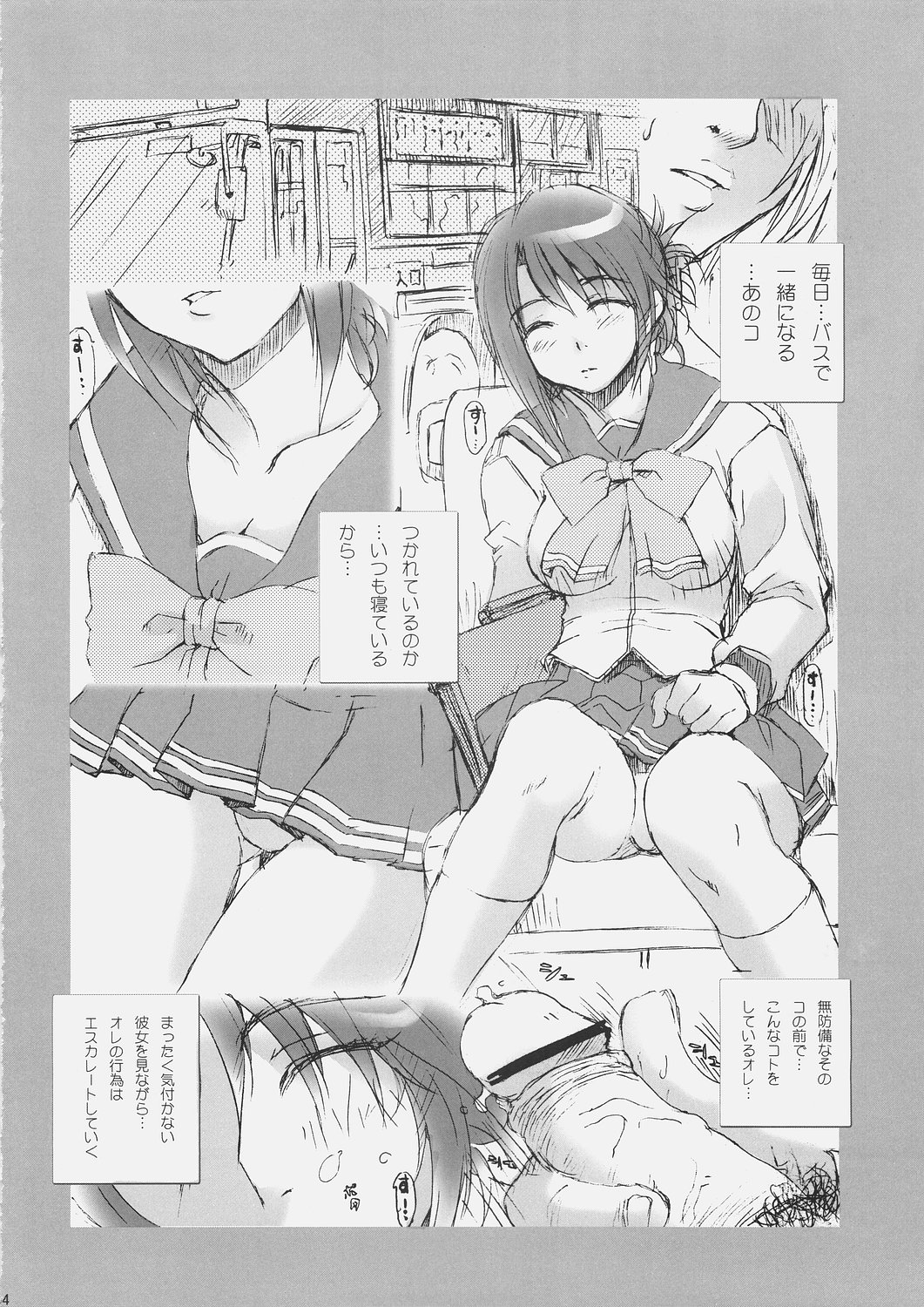 (C69) [MGW (Isou Doubaku)] Ntyo (ToHeart2) page 3 full