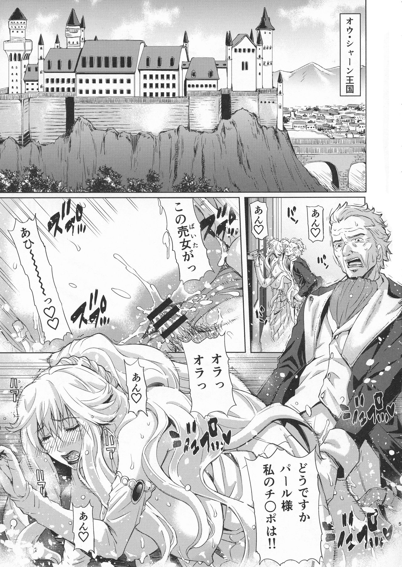 (C91) [Chrono Mail (Tokie Hirohito)] Kyouki no Oukoku Ichi no Shou page 5 full