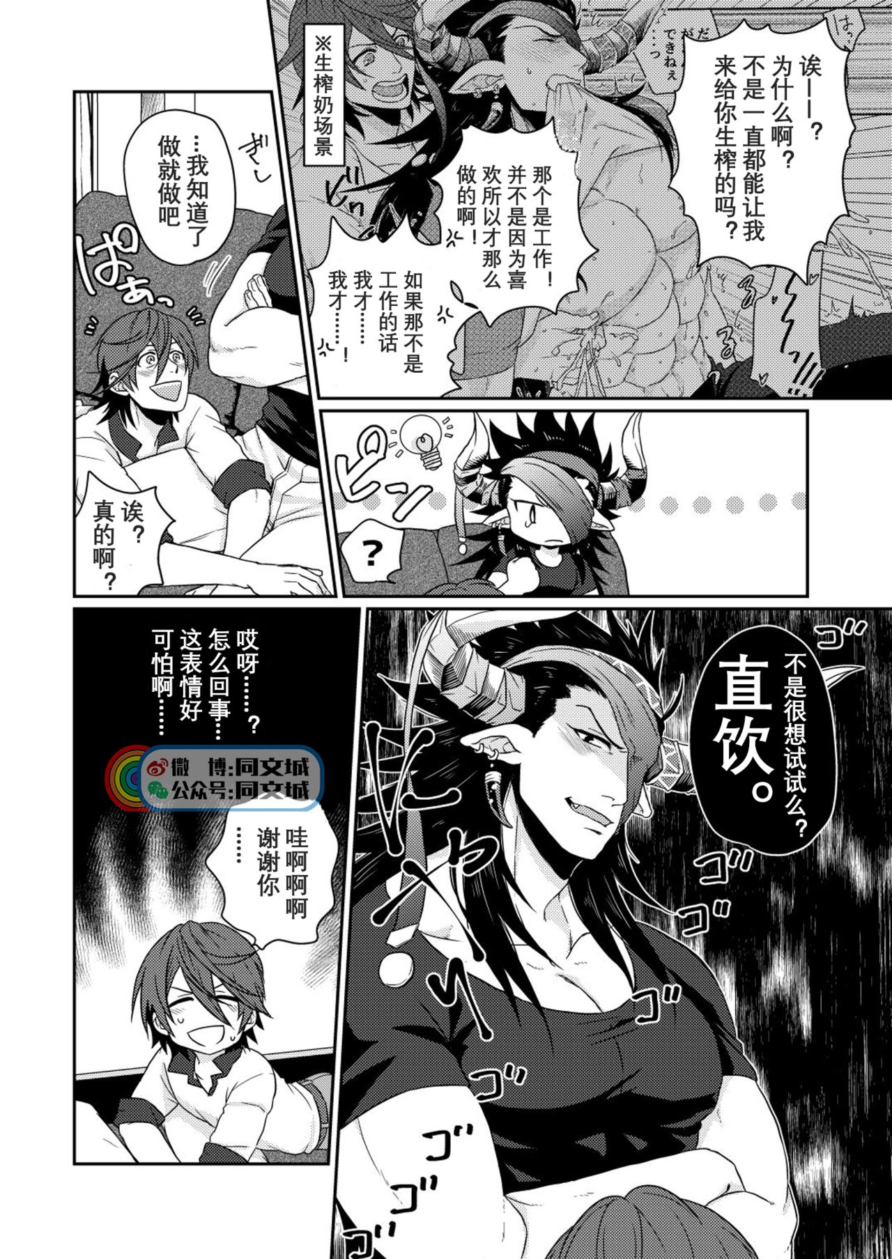 [Yomoyama (Hiro)] Osu Draph Nyuugyou Takuhaibin (Granblue Fantasy) [Chinese] [Digital] page 9 full