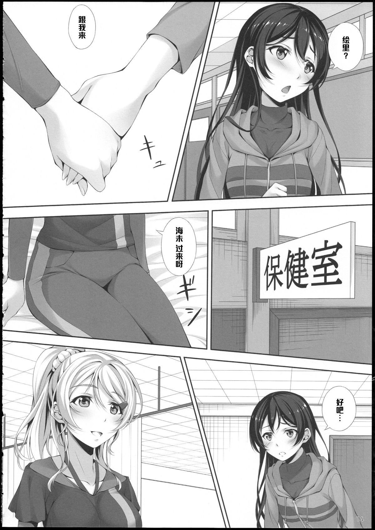 (C86) [Hyakuichi Shiki (Mukunokino Isshiki)] Love Love (Love Live!) [Chinese] [黑条汉化] page 12 full