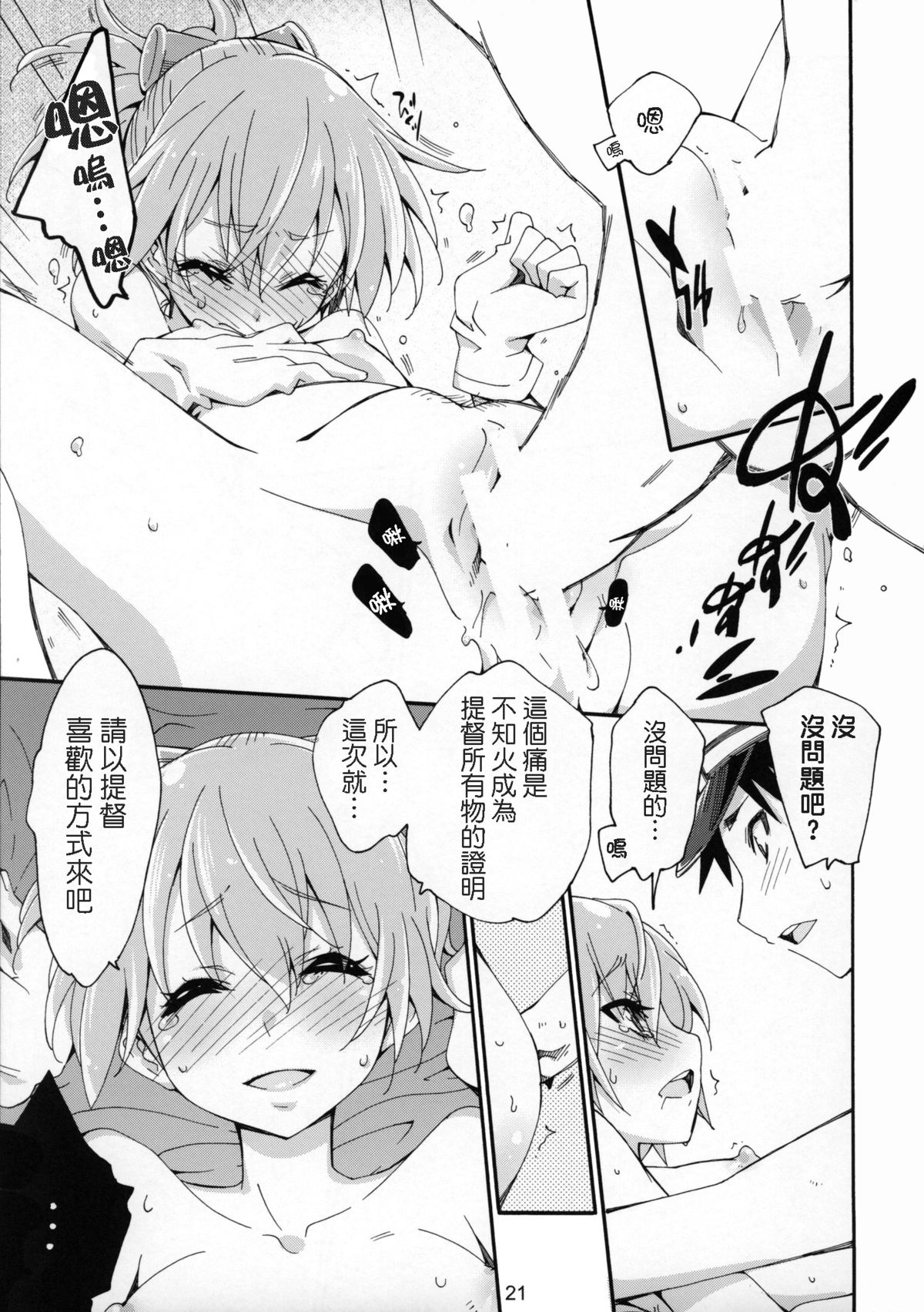 (COMIC1☆9) [Curry Berg Dish (Mikage)] Shiranui wa Teitoku no... (Kantai Collection -KanColle-) [Chinese] [koolo個人漢化] page 20 full