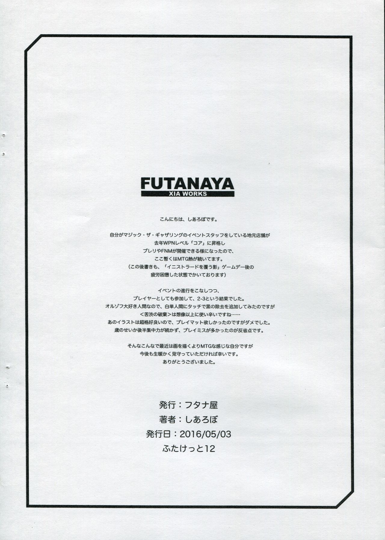 (Futaket 12) [Futanaya (Xiarobo)] Chinko toka toka. page 8 full