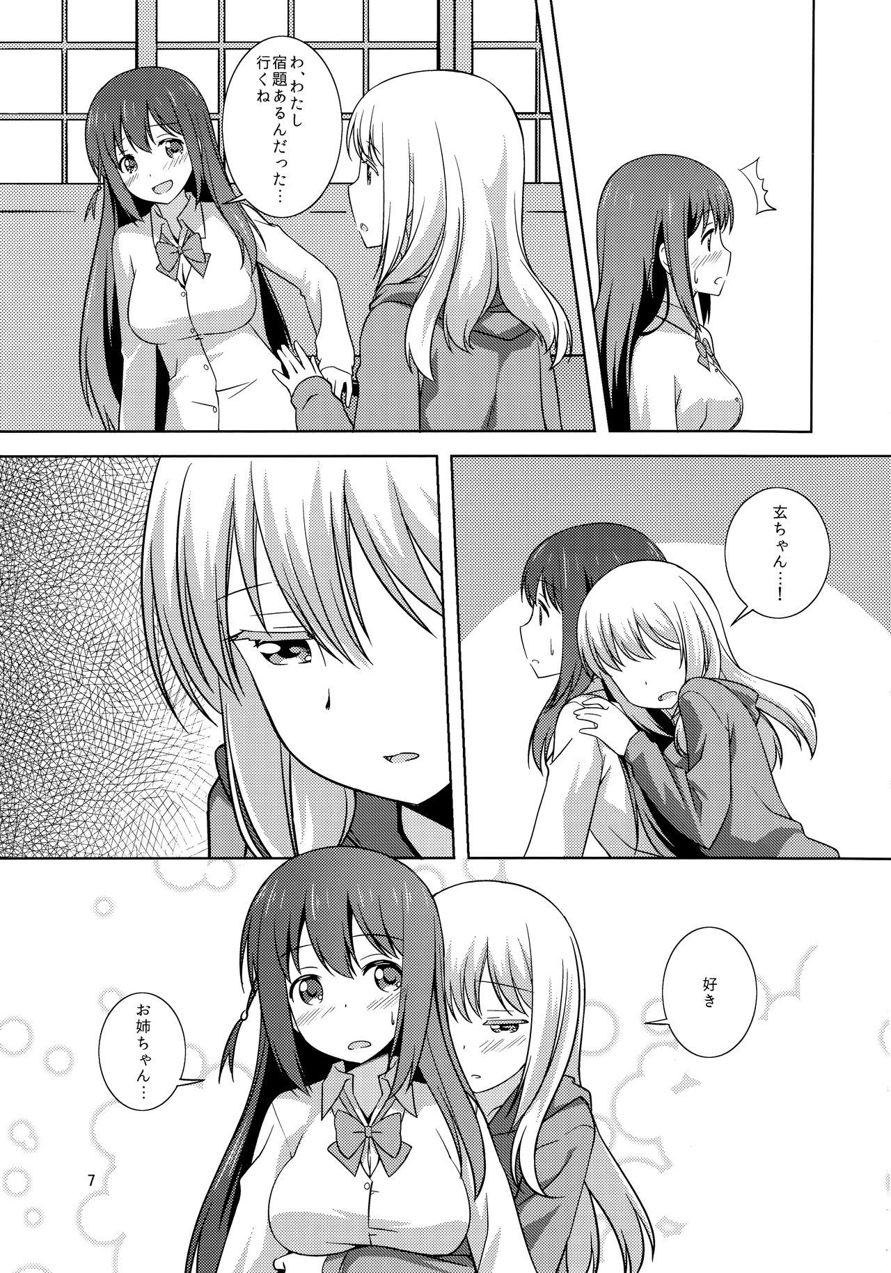 (C90) [Umenomi Gahou (Umekiti)] Watashi no Kuro-chan (Saki) page 7 full