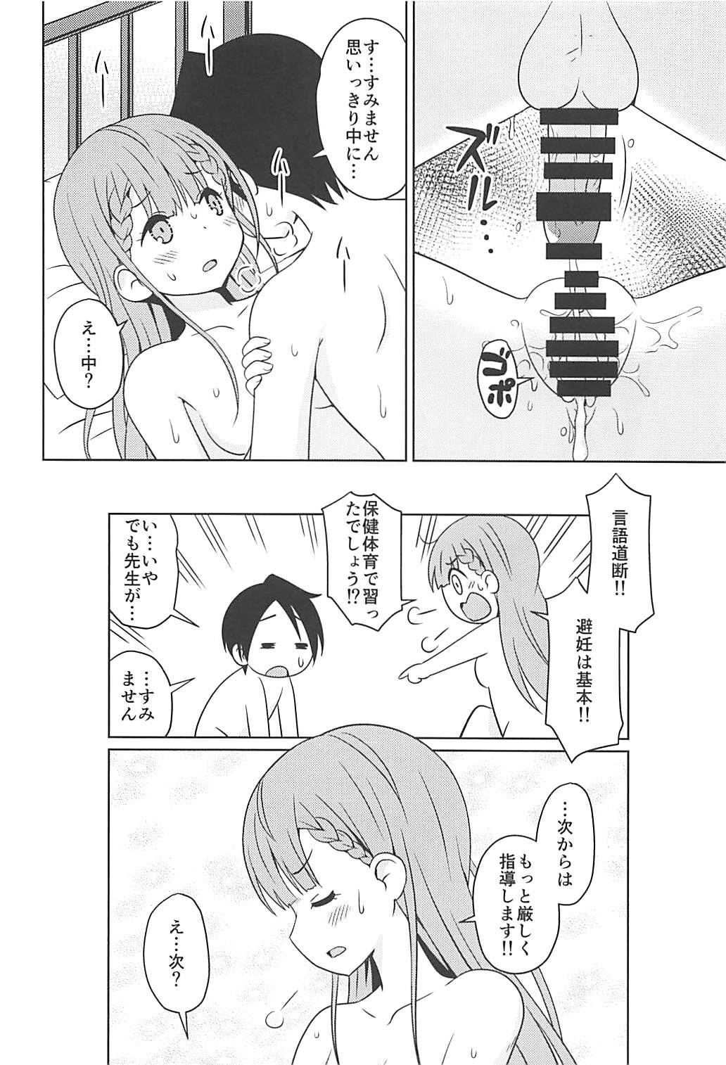 (C94) [Shinohara Heavy Industry (Haruna Mao, Ukyochu)] Benkyoux 2 (Bokutachi wa Benkyou ga Dekinai) page 13 full