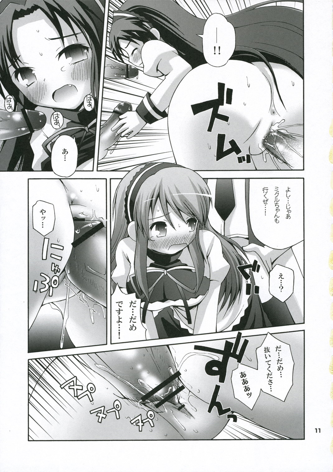 (Kitadaka Matsuri) [Pico Pico Labyrinth (Fujisaka Lyric)] Tsururu Mikuru Mikuru (Suzumiya Haruhi no Yuuutsu) page 10 full