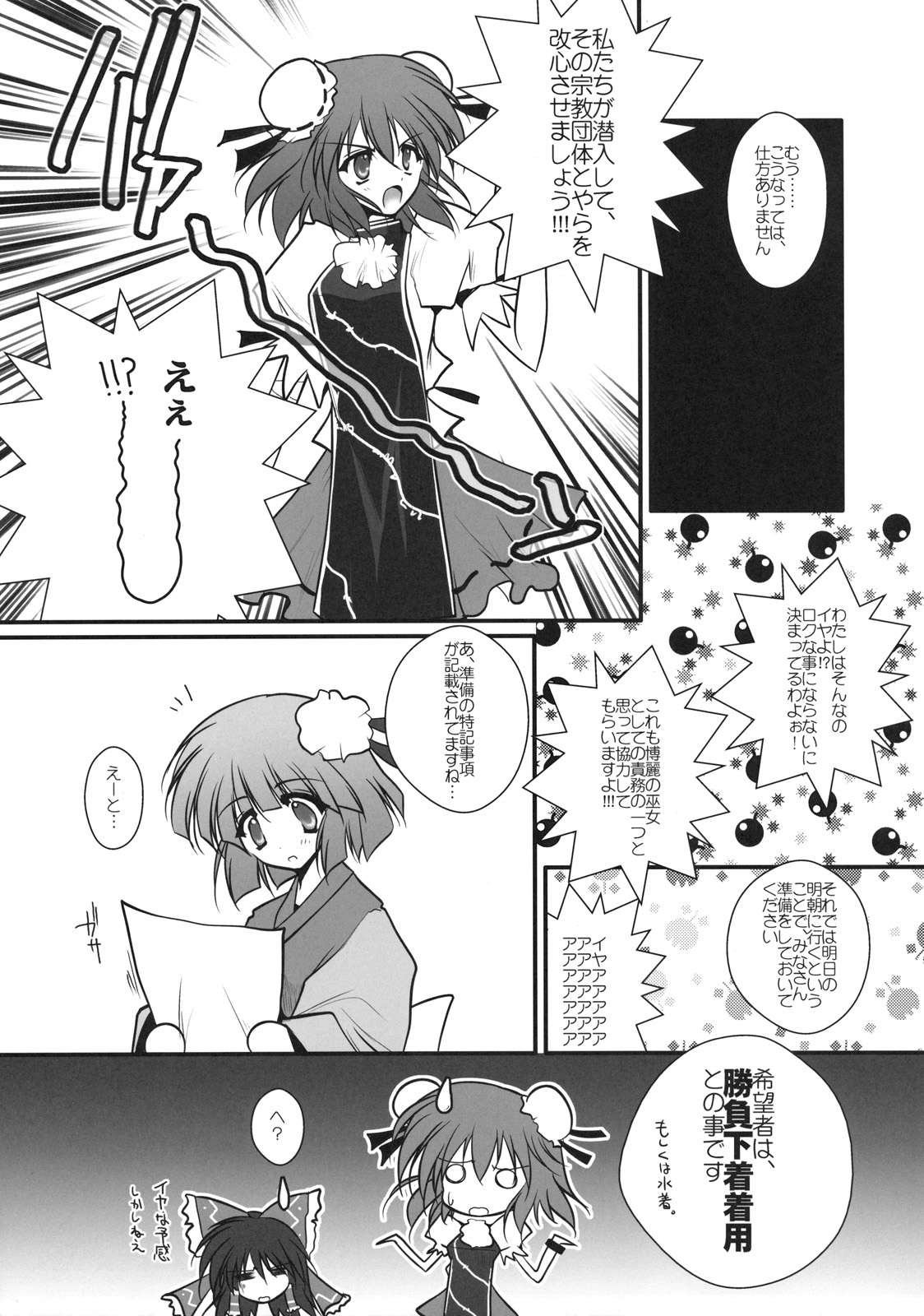 [Danshaku Ryou (Danshaku)] Hamerarete NKT (Nagaku Kurushii Tatakai datta...) (Touhou Project) page 7 full