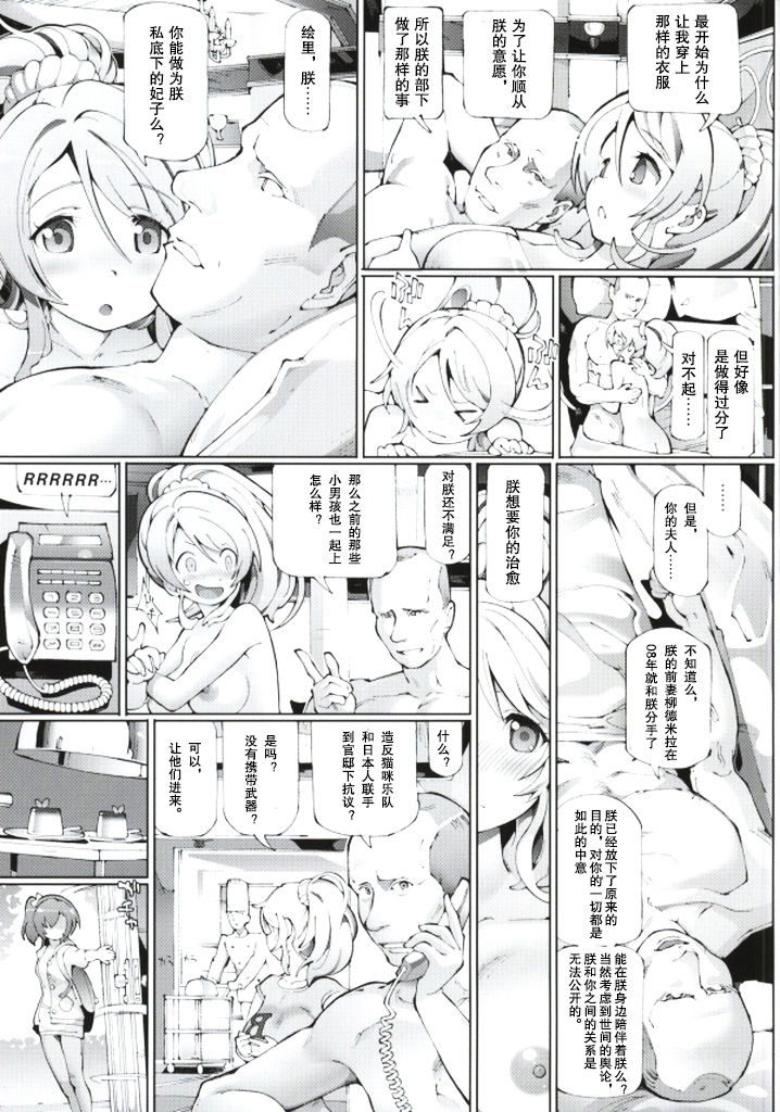 (C86) [METALLTANZ (Tetsumi)] Игрушка императора (Love Live!) [Chinese] [不愿透露姓名的汉化组] page 19 full