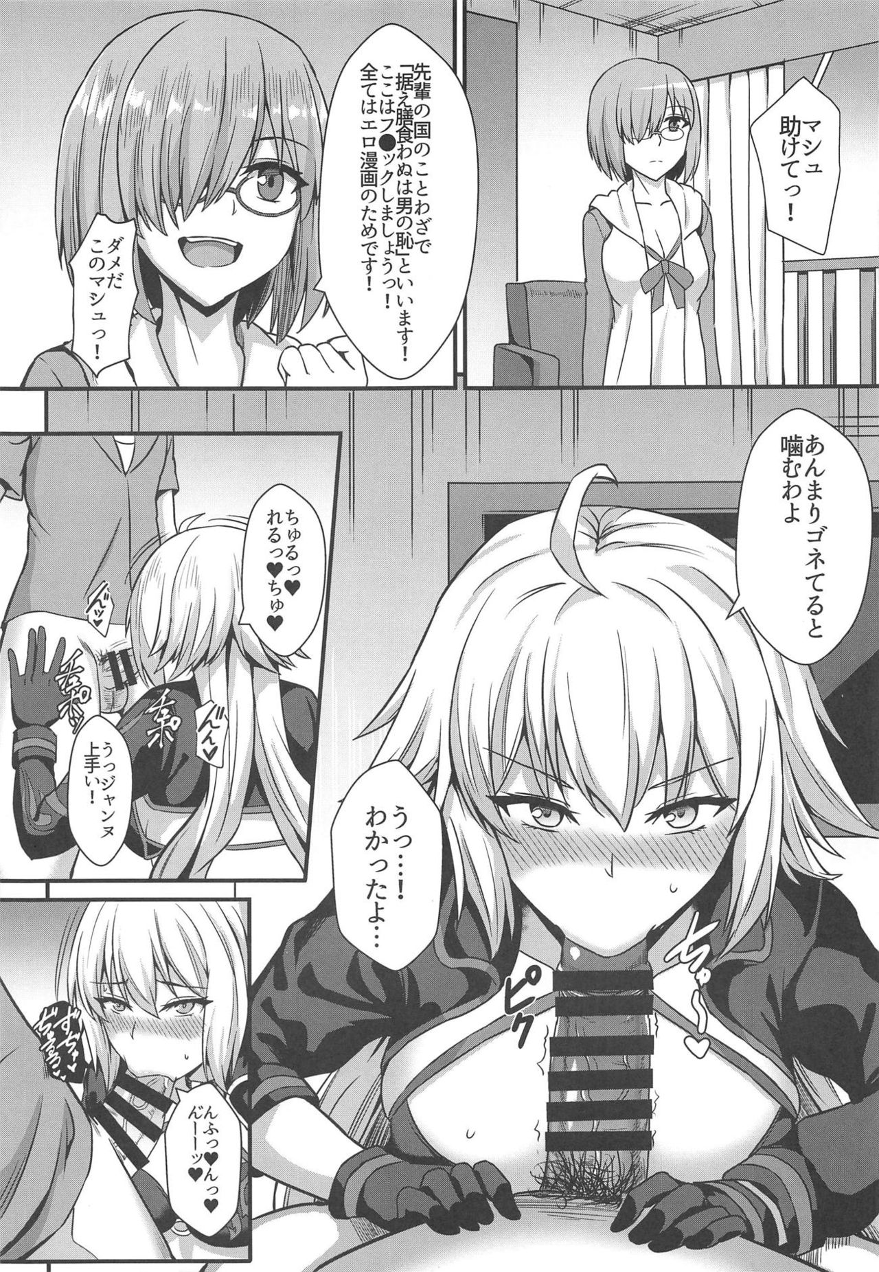 (C95) [Kaokuba (Shinyashiki)] Seiteki na Mono no Gainen (Fate/Grand Order) page 8 full