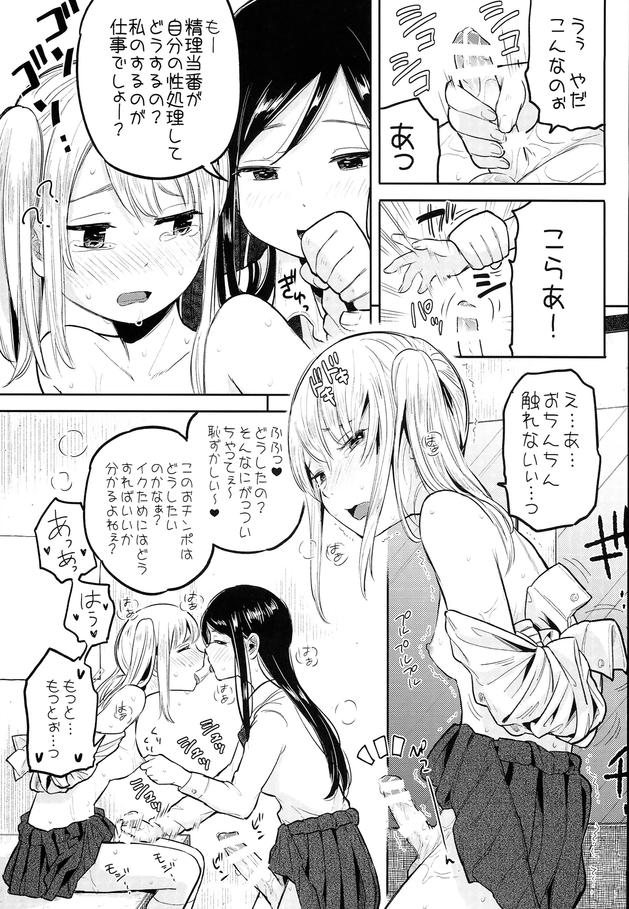 (Futaket 10) [Nanka no Atama! (Picao)] Futa Jogakuen Seiri Touban page 17 full