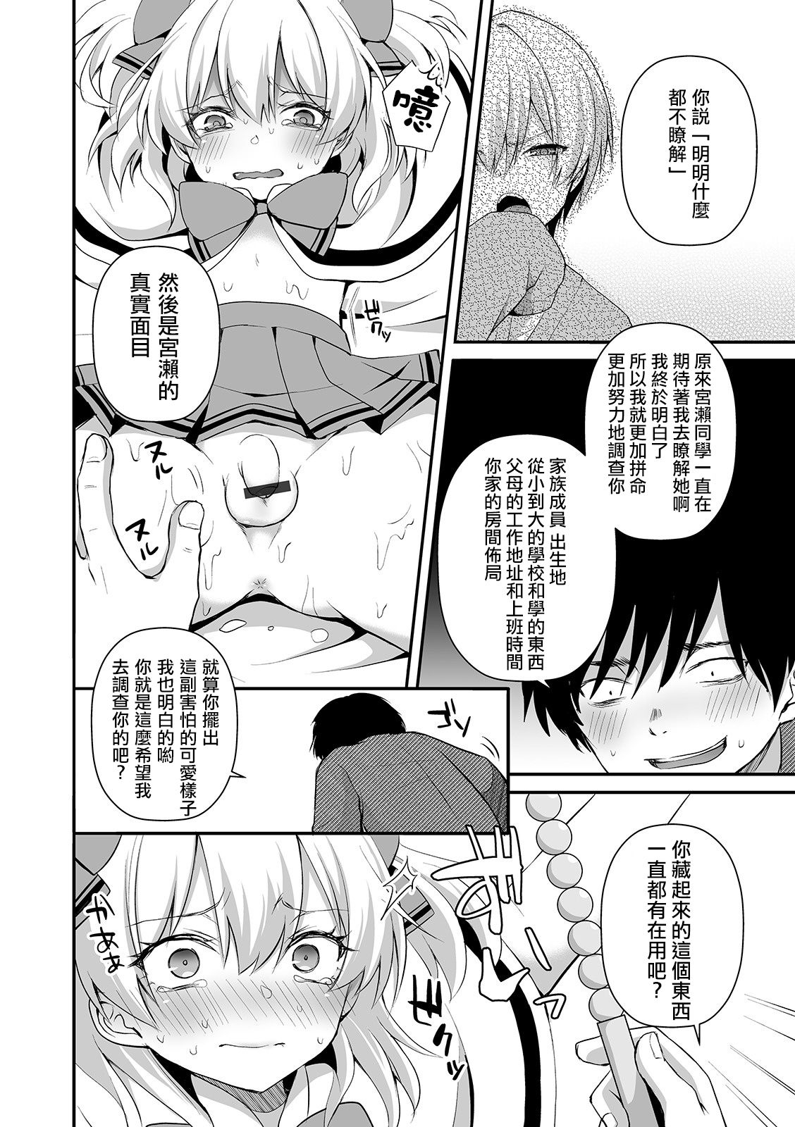 [Sioyaki Ayu] Itoshi no Mahou Shoujo | 爱之魔法少女 (Otokonoko Heaven's Door 10) [Chinese] [瑞树汉化组] [Digital] page 7 full