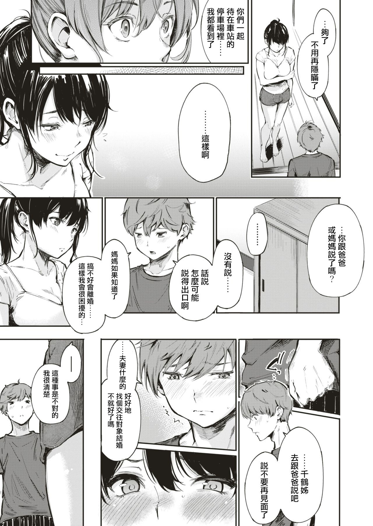 [Sanjuurou] Secret x Secret (COMIC X-EROS #71) [Chinese] [濃濃好大發個人翻譯] [Digital] page 7 full