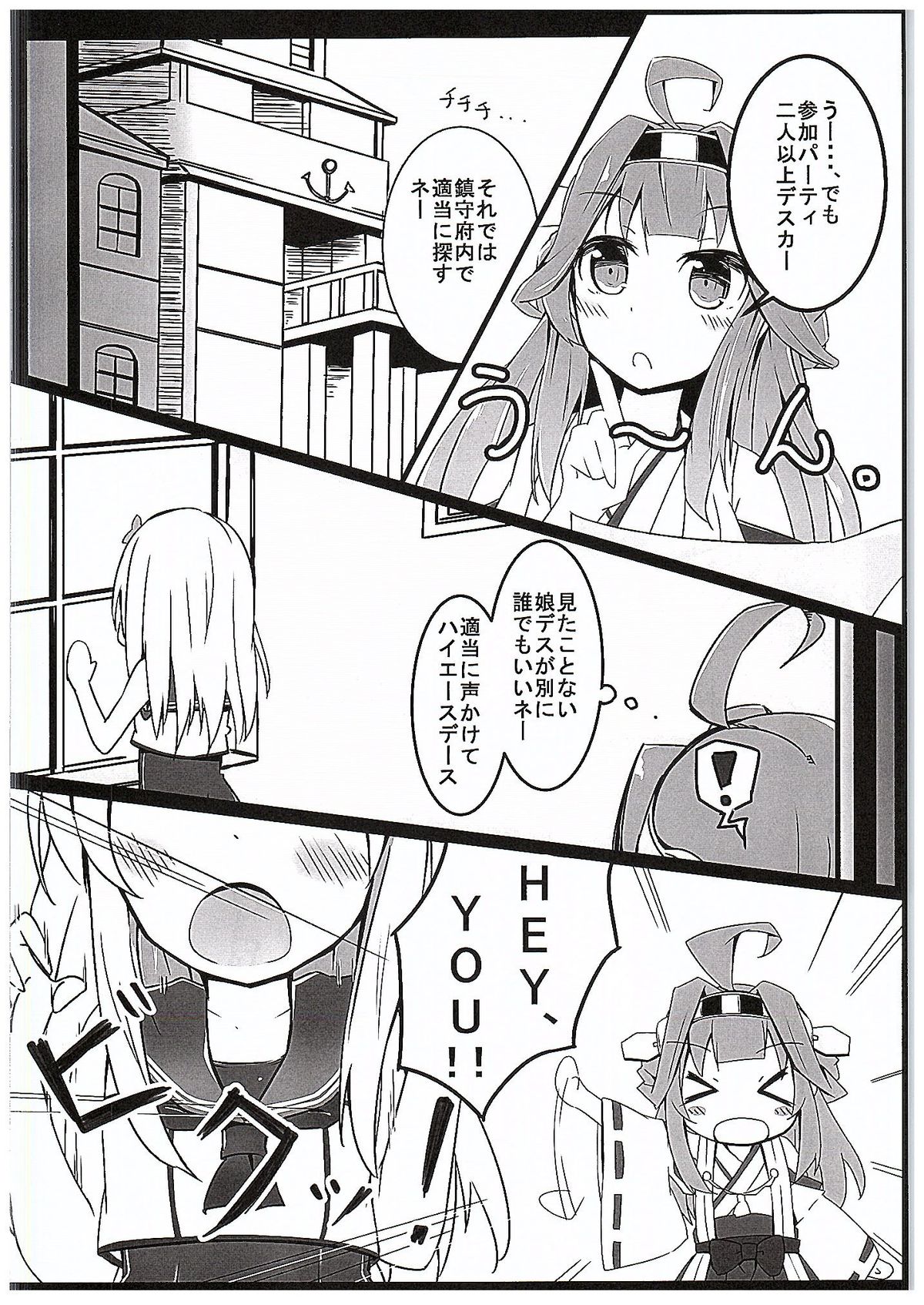 (C89) [Solar Milk Soft (Solar Milk)] Kongou Quest (Kantai Collection -KanColle-) page 3 full