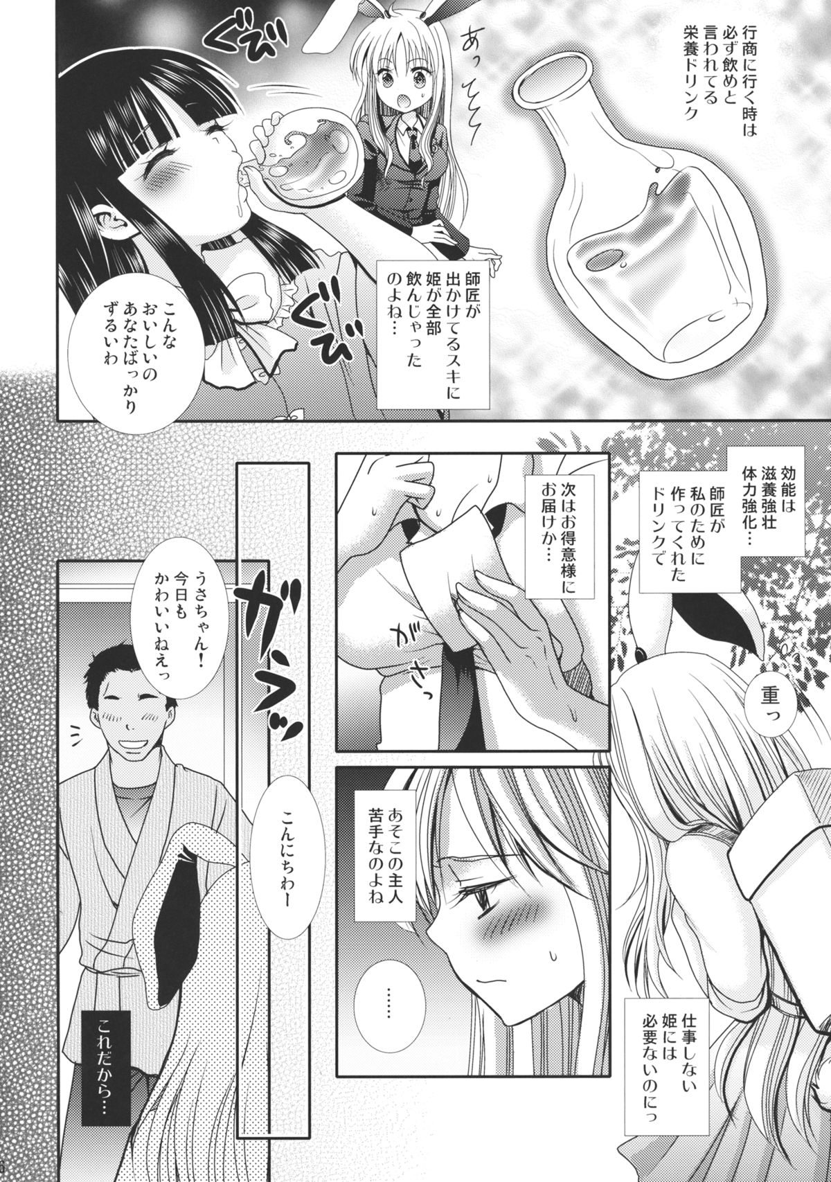 (C82) [Mikazuki Ondo (Kappa)] midnight game (Touhou Project) page 6 full