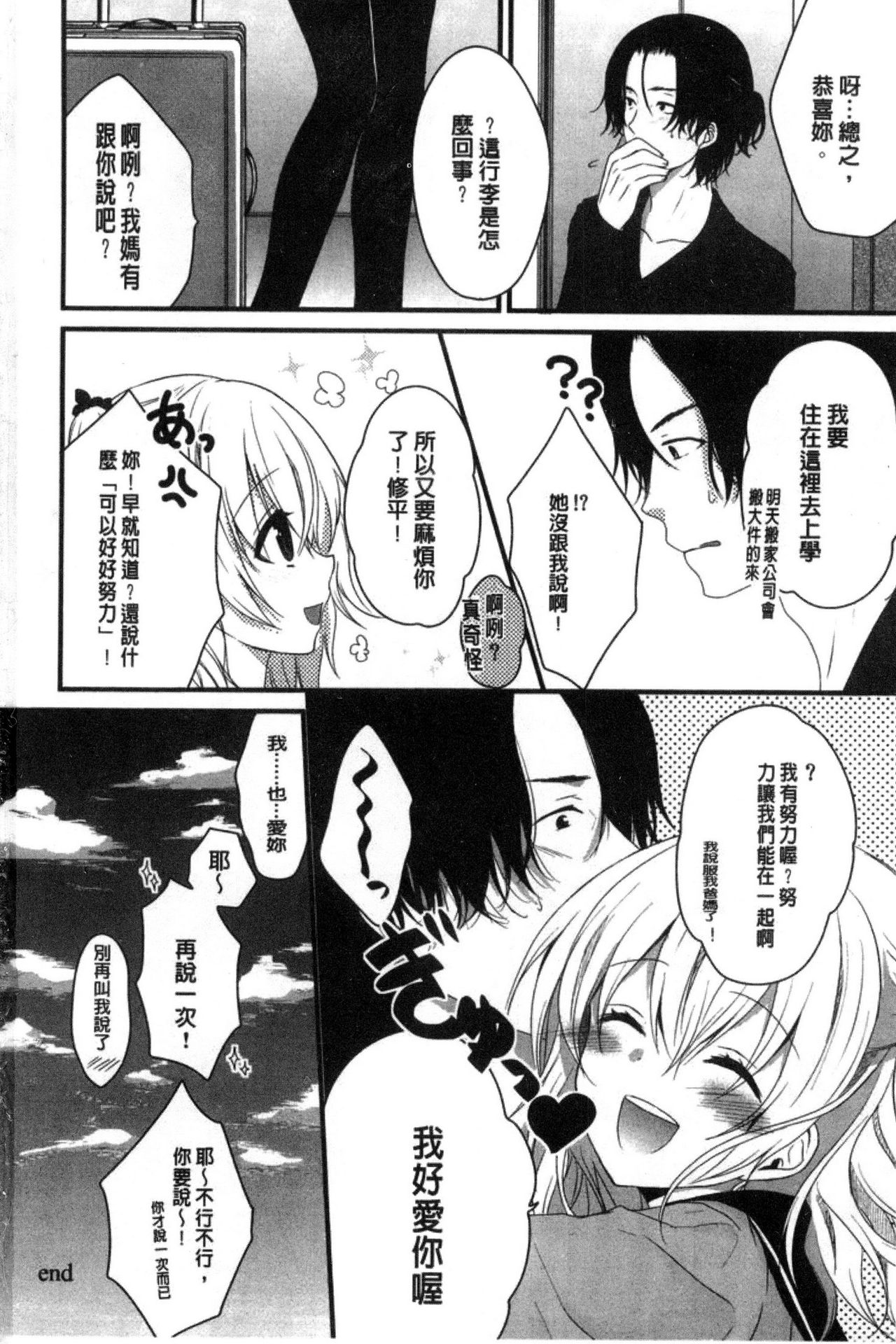 [Utano] Houkago no Himegoto [Chinese] page 194 full