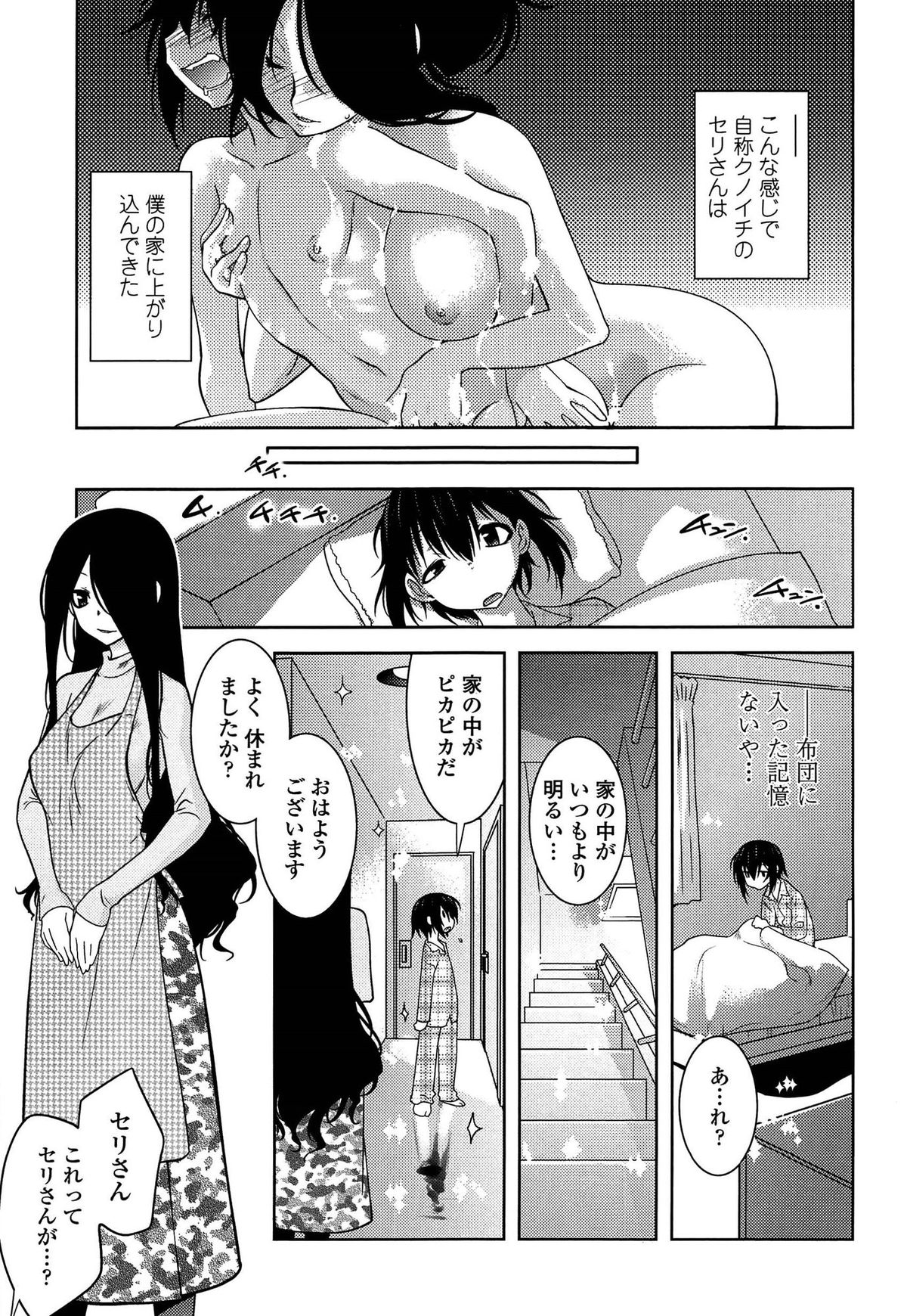 [Ruuen Rouga] Mayakashi Enbuchou page 38 full
