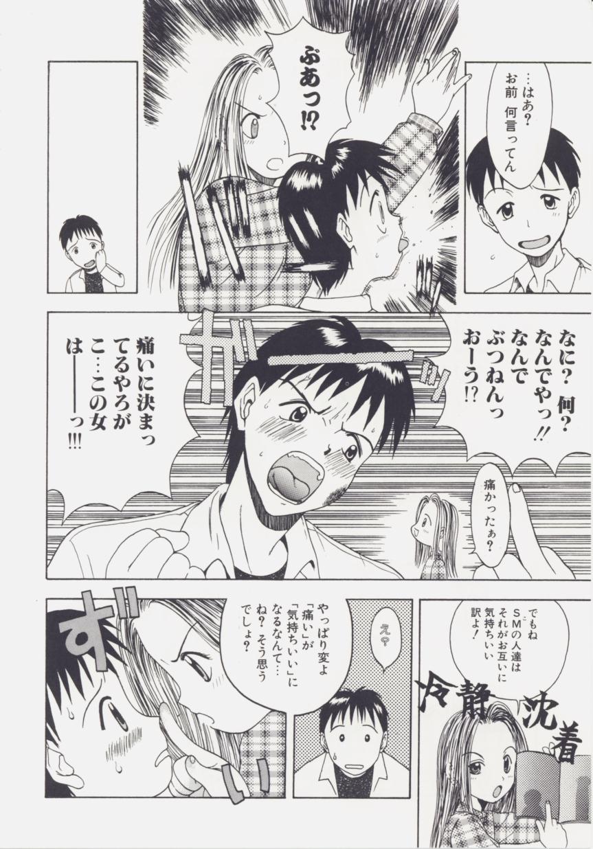 [Tsukimori Izumi] Shiroi Eki page 24 full