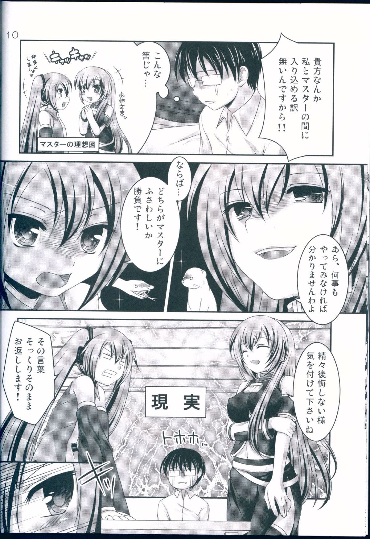 (COMIC1☆3) [ETC x ETC (Hazuki)] Miku to Luka (VOCALOID) page 9 full