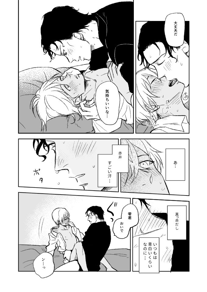 [TiTiCaCa (Ike)] Sex wa Baka no Suru Koto - What sex is stupid (Meitantei Conan) [Digital] page 40 full