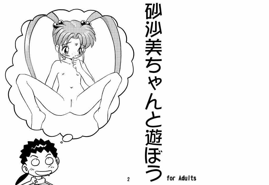 (CR23) [news(8) (Yuuki Misa)] Sasami-chan to Asobou (Tenchi Muyou!) page 2 full