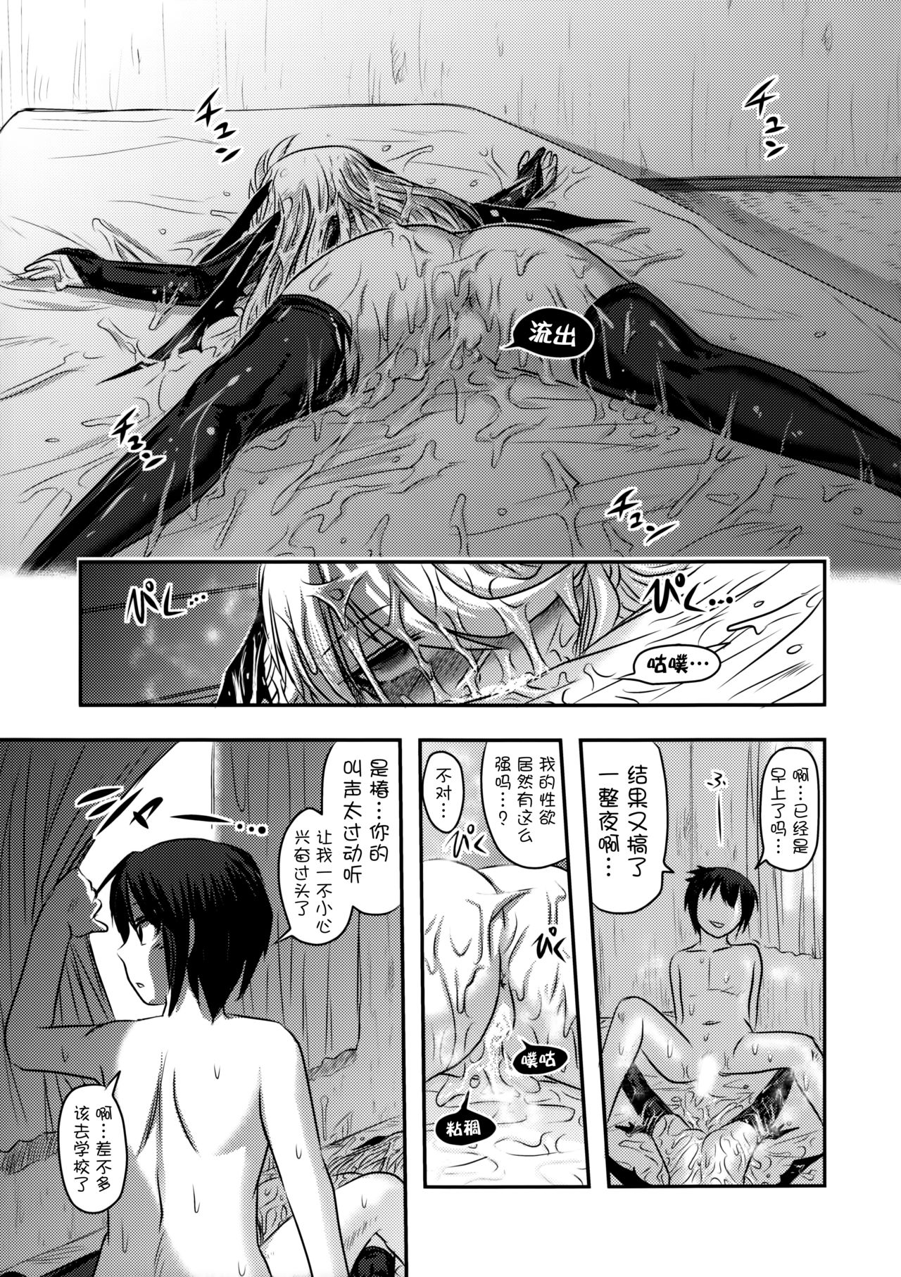 (C91) [Uzigaya (Uziga Waita)] Dokudoku vol.13 Gekkou Tsubaki [Chinese] [巫毒汉化组] page 27 full