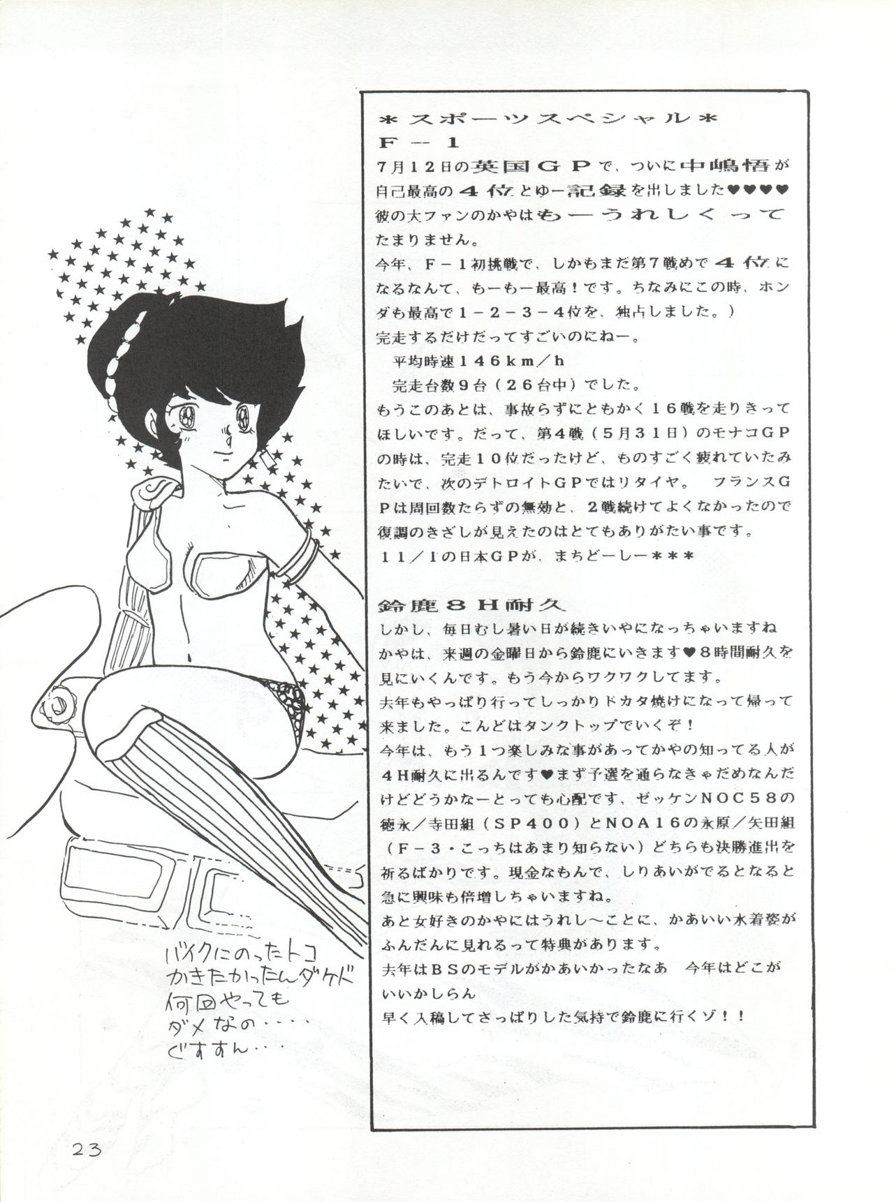 (C32) [Shounan Oshinobi Club (ALEX, KAYA Y)] Natsu no Arashi (Urusei Yatsura) page 23 full