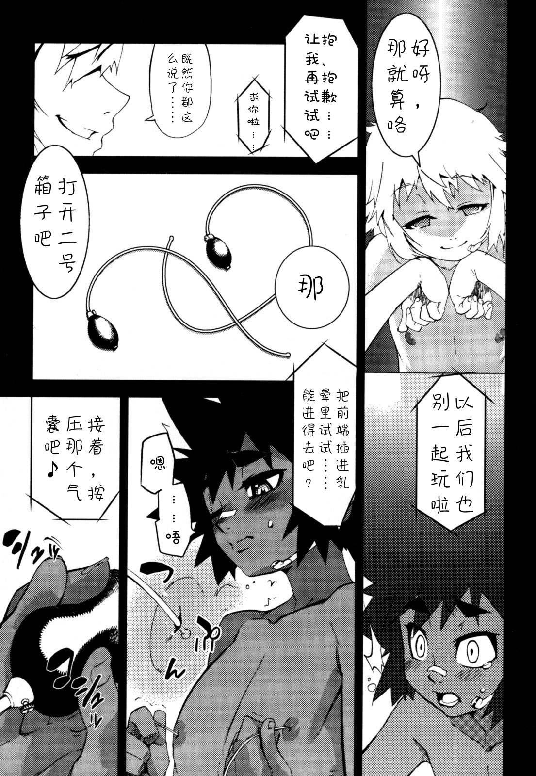 [Kikaider Reijhiro] Nipple Boy Fragments Ch. 1-8 [Chinese] [刚刚汉化] page 39 full