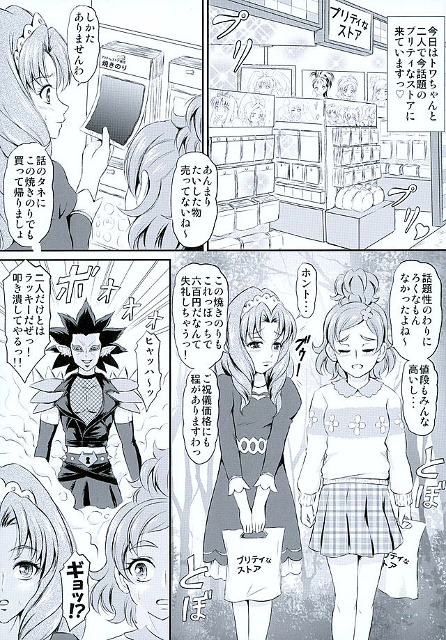 (C89) [Himitsu Doyoubi (Matsutaka Zon)] Pretty na Store Gentei Yakinori (Go! Princess PreCure) page 2 full