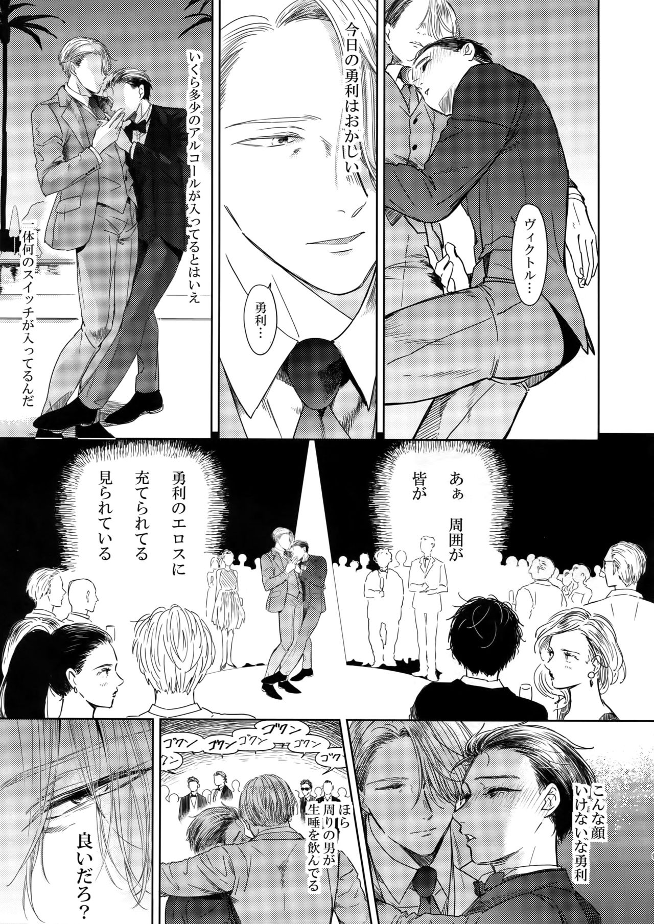 (C92) [Asteroid (Manao)] Ichiryu no Otoko (Yuri!!! on ICE) page 8 full