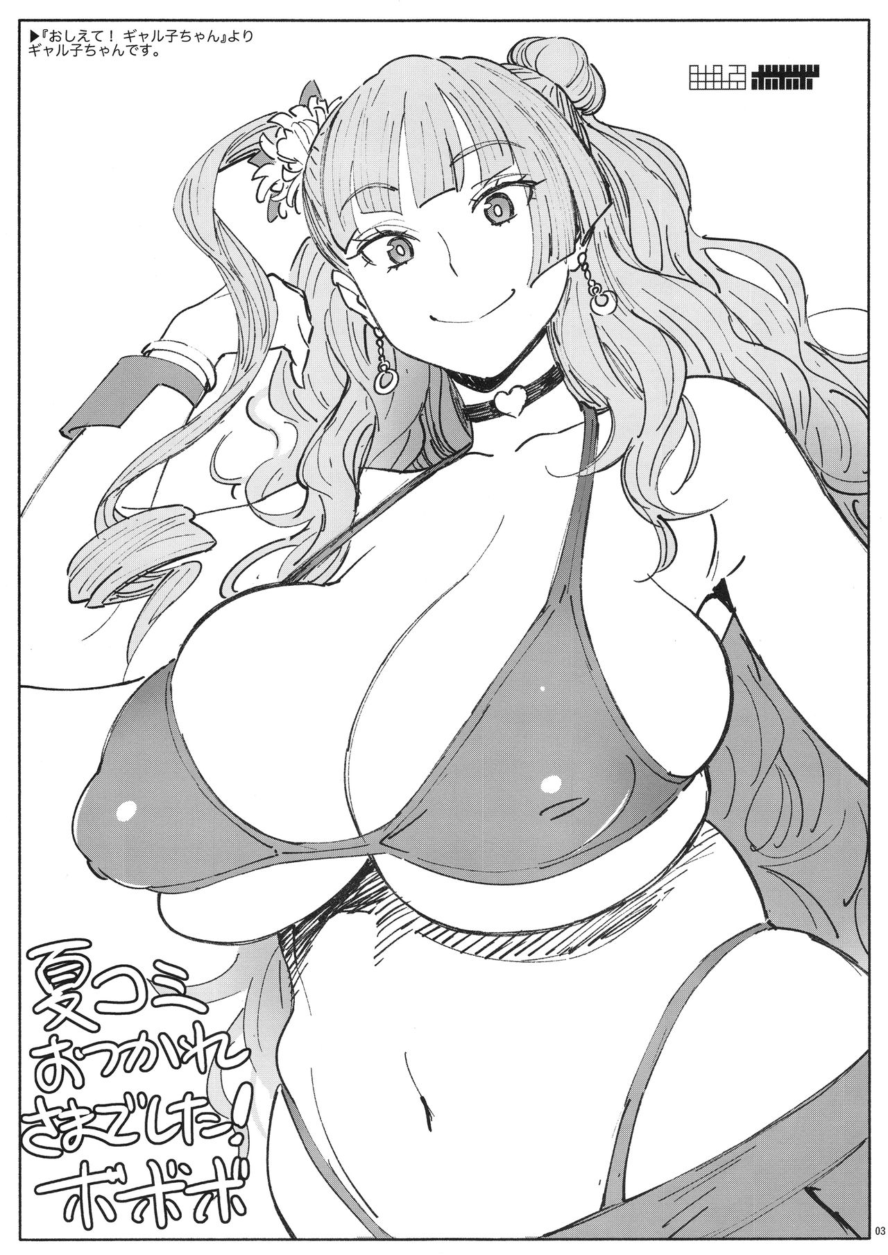 (C95) [Abradeli Kami (Bobobo)] APRON 2 Orihon Paper Matome & Yorozu Rakugaki Bon (Various) page 3 full