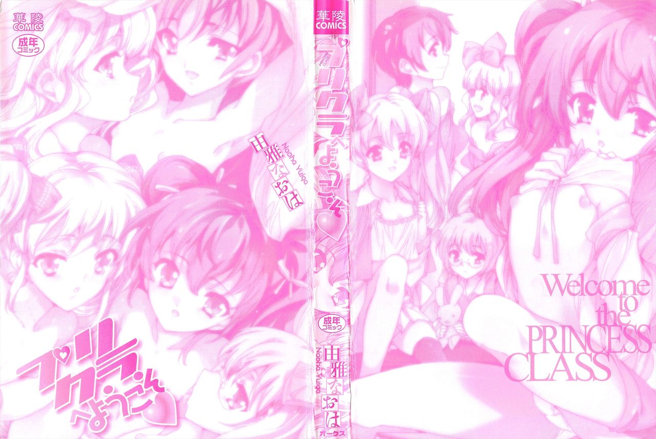 [Yuiga Naoha] Princess Class e Youkoso Ch. 1-2 [English] [desudesu] page 3 full