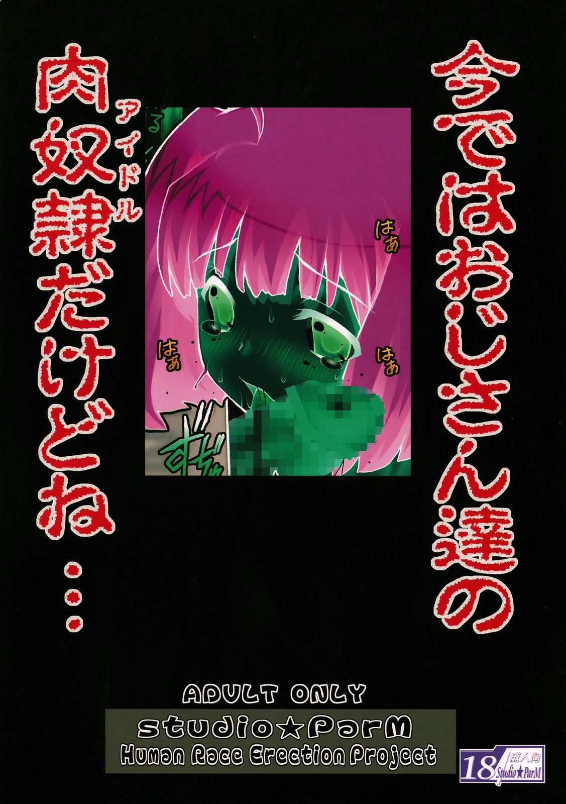 (SC40) [Studio ParM (Kotobuki Utage)] PM17 Innyan Hanten | PM17 Slutty Daughter Rape Store (Macross Frontier) [Chinese] [DP控個人漢化] page 20 full