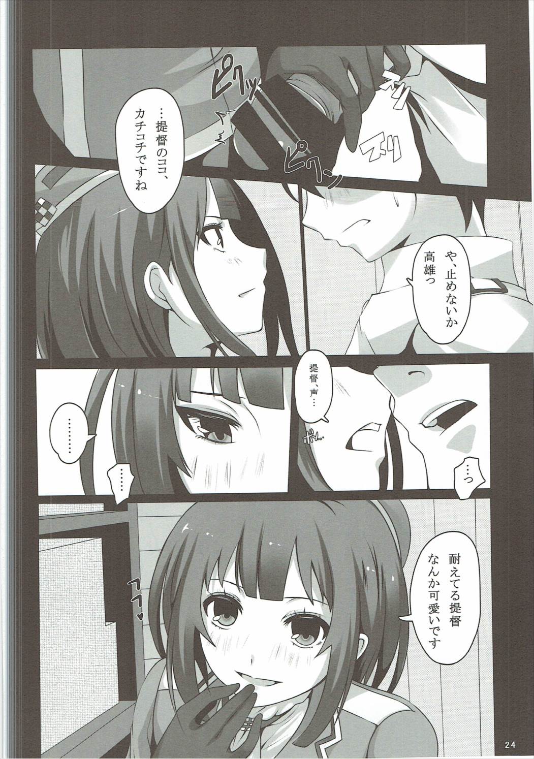 (Ware, Yasen ni Totsunyuu su!) [Pictokun, Tamokuteki Kuukan (Maruta Itsuki, Tamo)] Atago to Takao no Teitoku Jijou (Kantai Collection -KanColle-) page 23 full