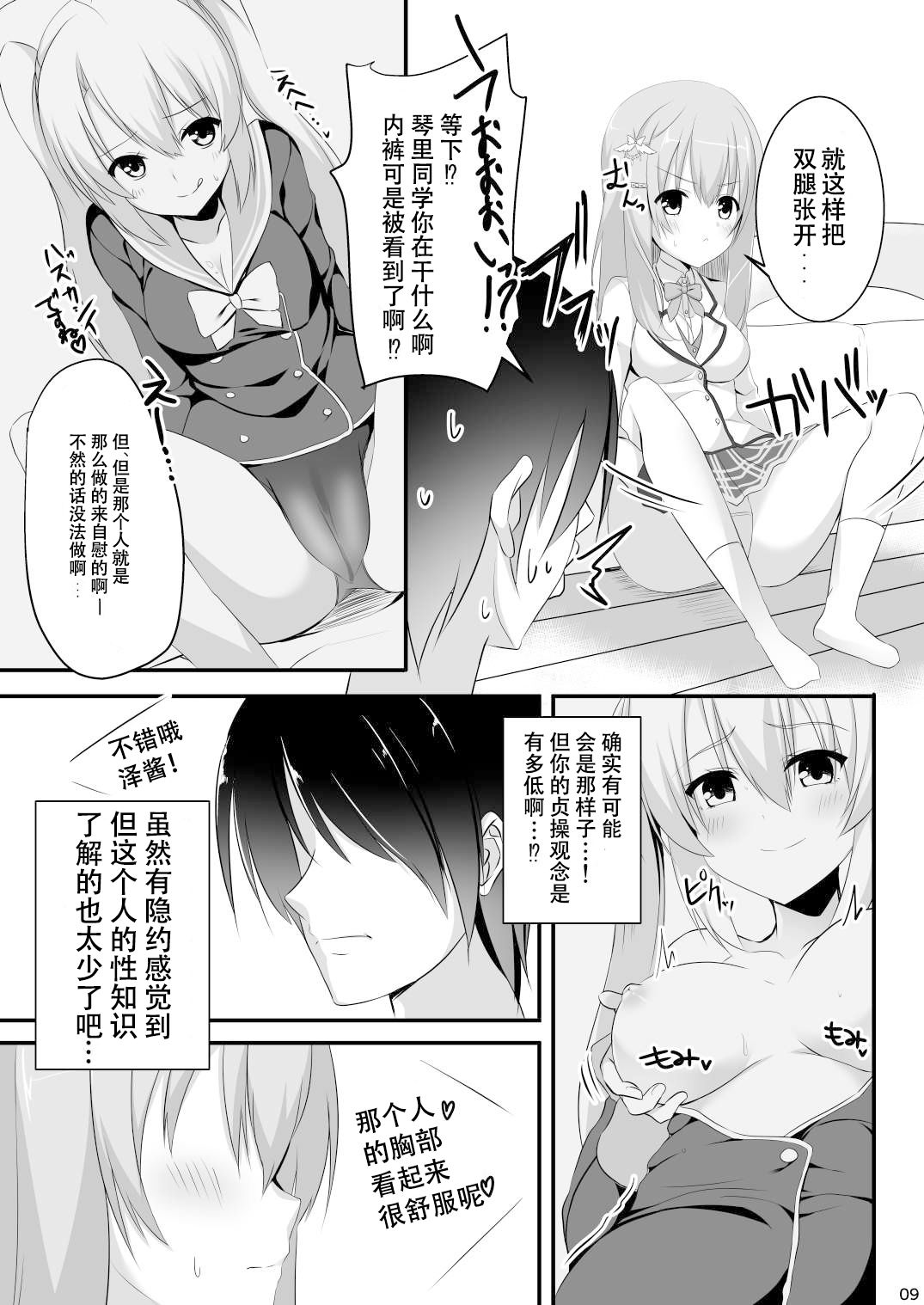 [casis-kabosu (Aria.)] Ore no Kanojo no Tomodachi ga Muchi de Echisugiruken (RIDDLE JOKER) [Chinese] [雪光yk个人汉化] [Digital] page 9 full