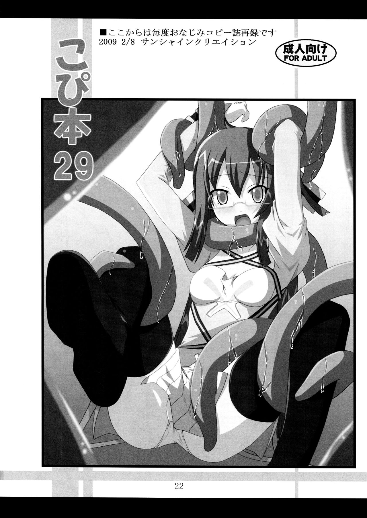 (COMIC1☆3) [Yoru no Benkyoukai (Fumihiro)] physical (7th Dragon) [Chinese] [无毒想抱雷妈汉化组] page 21 full