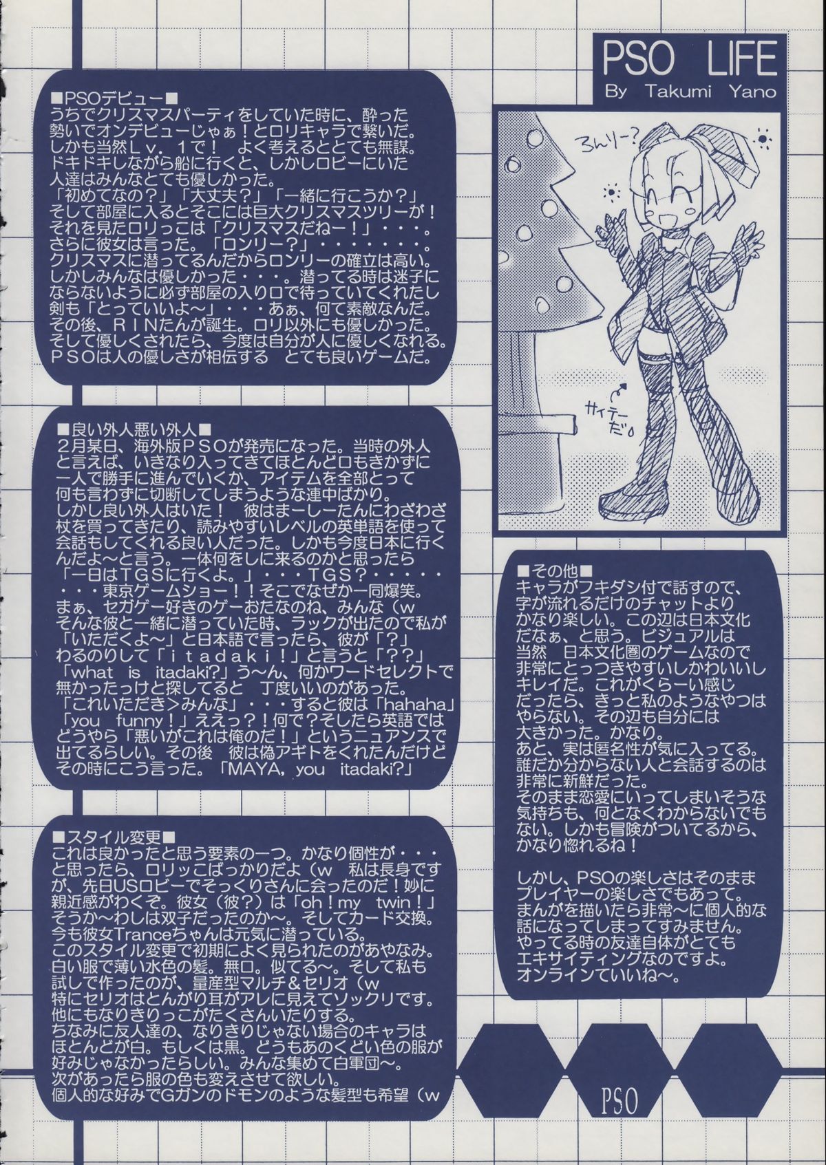 (Mimiket 3) [SUKAPON-DO (Various)] Iminsen de Aimashou (Phantasy Star Online) page 23 full