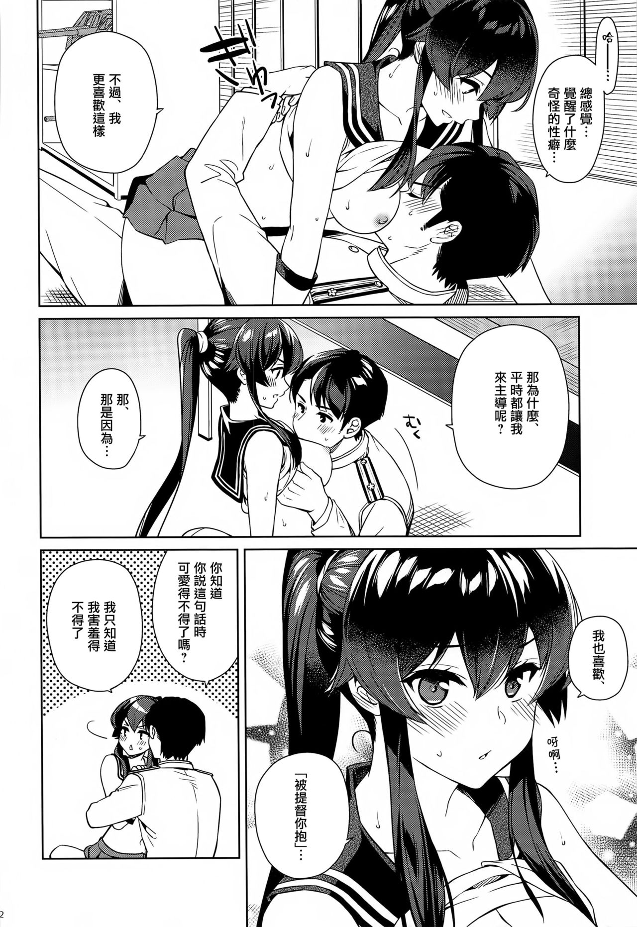 (C97) [Rosapersica (Ichinomiya)] Yoru Yahagi 13 (Kantai Collection -KanColle-) [Chinese]  [Angiris Council漢化组] page 30 full