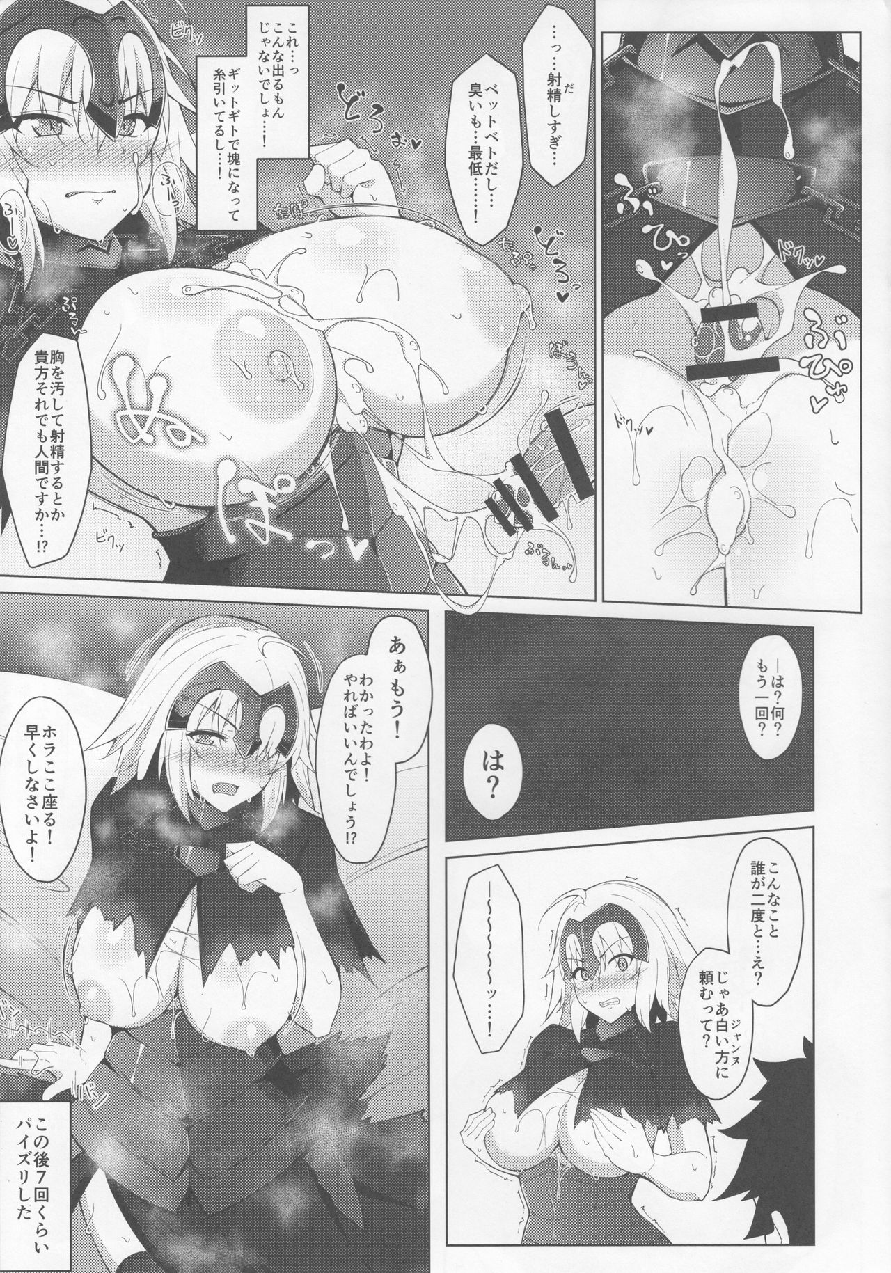 (C92) [Cow Lipid (Fuurai)] Maryoku Kyoukyuu (Fate/Grand Order) page 10 full