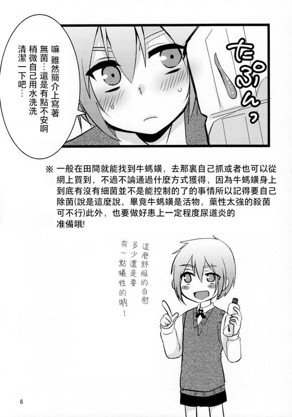 水蛭play page 2 full